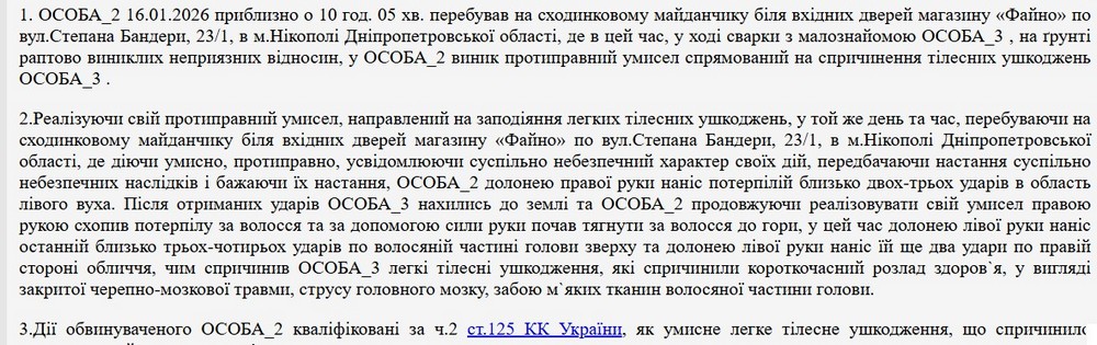 Тягав за волосся і бив: біля магазину «Файно» у Нікополі пенсіонер напав на малознайому жінку