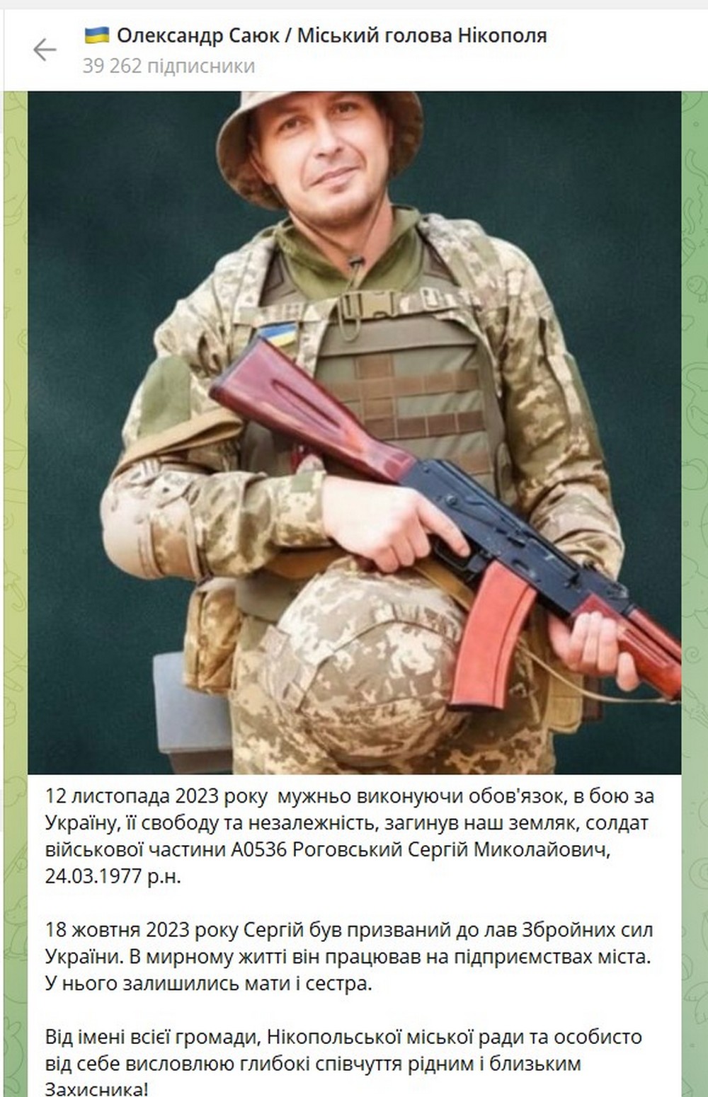 Загинув через три тижні після мобілізації і понад 2 роки вважався зниклим безвісти: Нікополь втратив Захисника (фото)