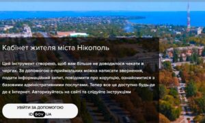 Довідку про зареєстрованих осіб у Нікополі тепер можна замовити у «Е-приймальні»
