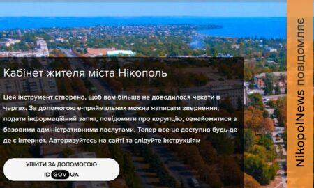 Довідку про зареєстрованих осіб у Нікополі тепер можна замовити у «Е-приймальні»