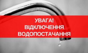 У Марганці 18 березня відключать воду на низці вулиць – перелік
