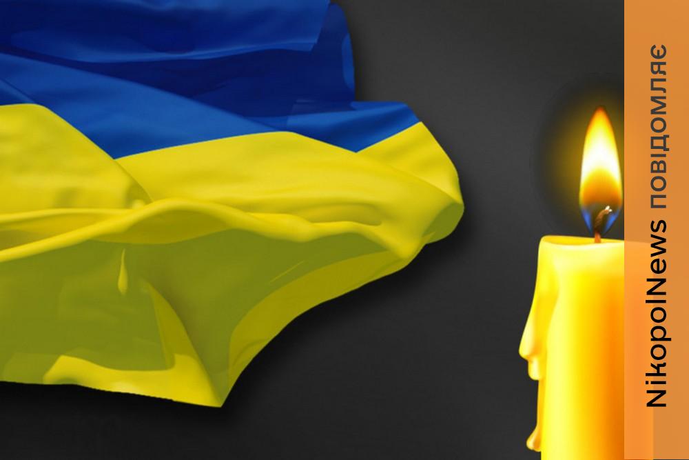 Загинув через три тижні після мобілізації і понад 2 роки вважався зниклим безвісти: Нікополь втратив Захисника (фото)