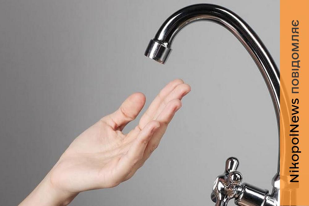 У Марганці 30 березня відключать воду на низці вулиць: перелік