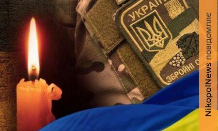 Друга чорна звістка за день: Нікополь втратив ще одного Захисника (фото)