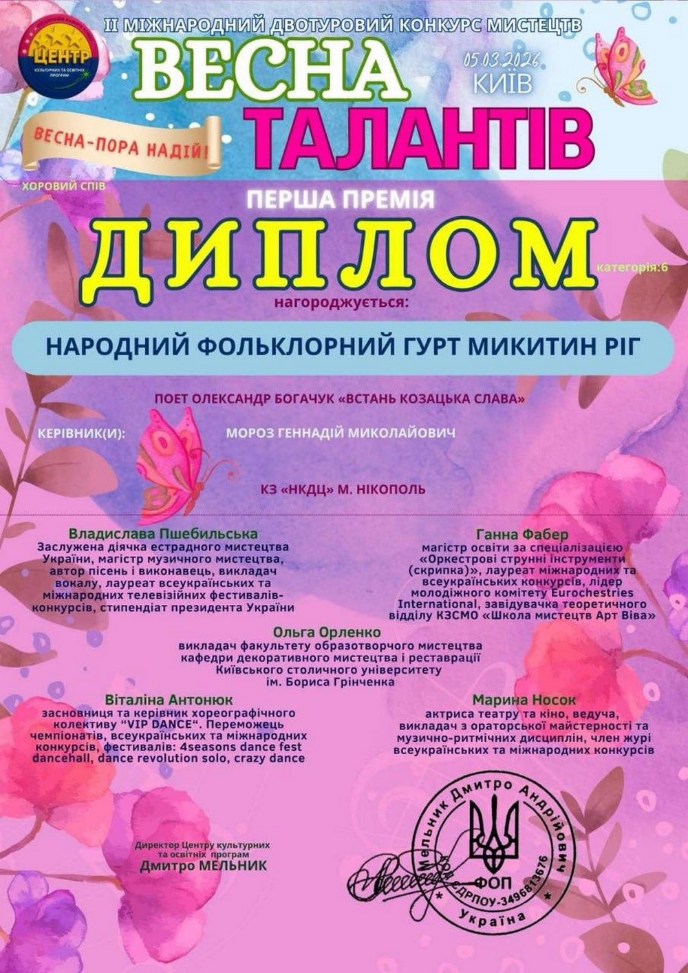 Народний фольклорний гурт «Микитин Ріг» з Нікополя підкорив столицю.