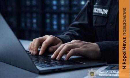 поліцейські Нікополя встановили особу загиблого без документів