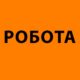 КП «Ритуальна служба» у Нікополі запрошує на роботу, обіцяють бронювання 34 КП «Ритуальна служба» у Нікополі запрошує на роботу, обіцяють бронювання