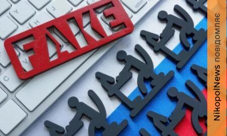 Росіяни використовують новини Нікополя для створення огидних фейків
