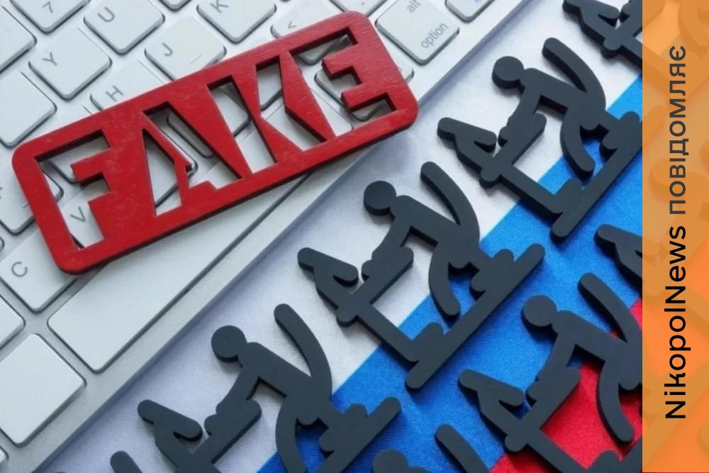 Росіяни використовують новини Нікополя для створення огидних фейків