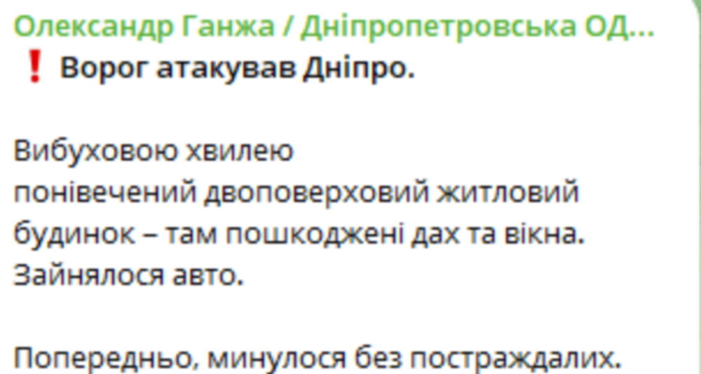 Ворог атакував Дніпро 15 березня Ворог атакував Дніпро 15 березня