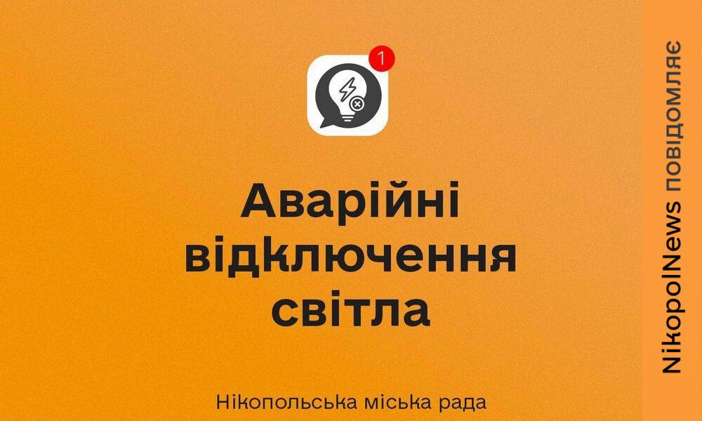 у Нікополі 19 березня