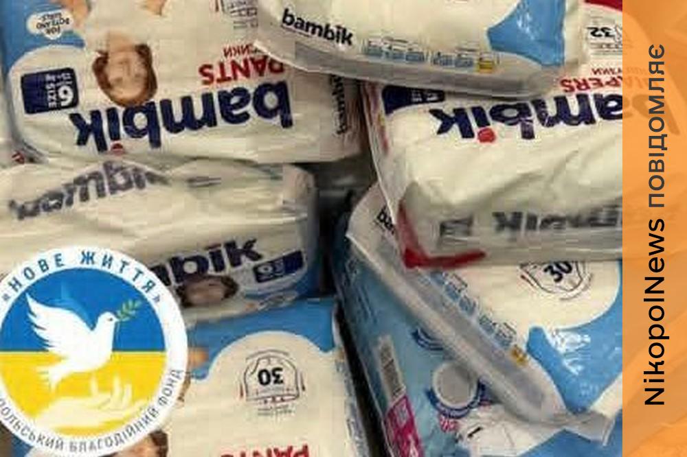 Видача підгузок у Нікополі: як зареєструватися і які документи треба 1 у Нікополі