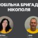Щодня поруч із тими, хто потребує підтримки: як у Нікополі працює мобільна бригада Hilfswerk International 24 у Нікополі
