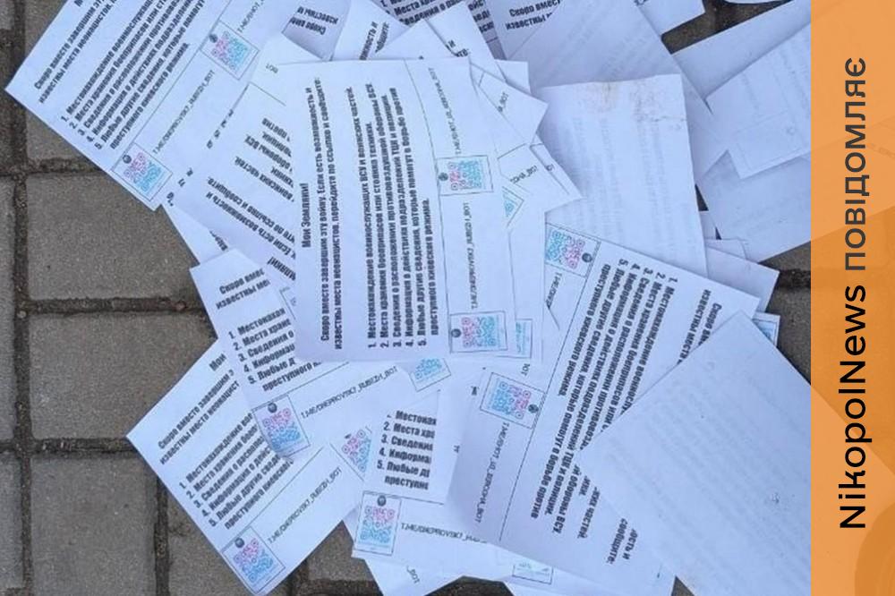 Закликають до співпраці: у Нікополі сьогодні окупанти знову скинули листівки – соцмережі 1 у Нікополі