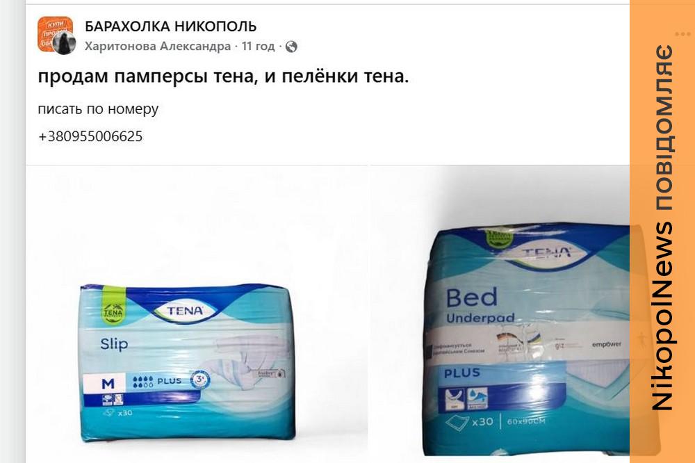 Виклав фото з логотипом фонду: у Нікополі намагалися продати гуманітарну допомогу – подробиці 1 у Нікополі 2