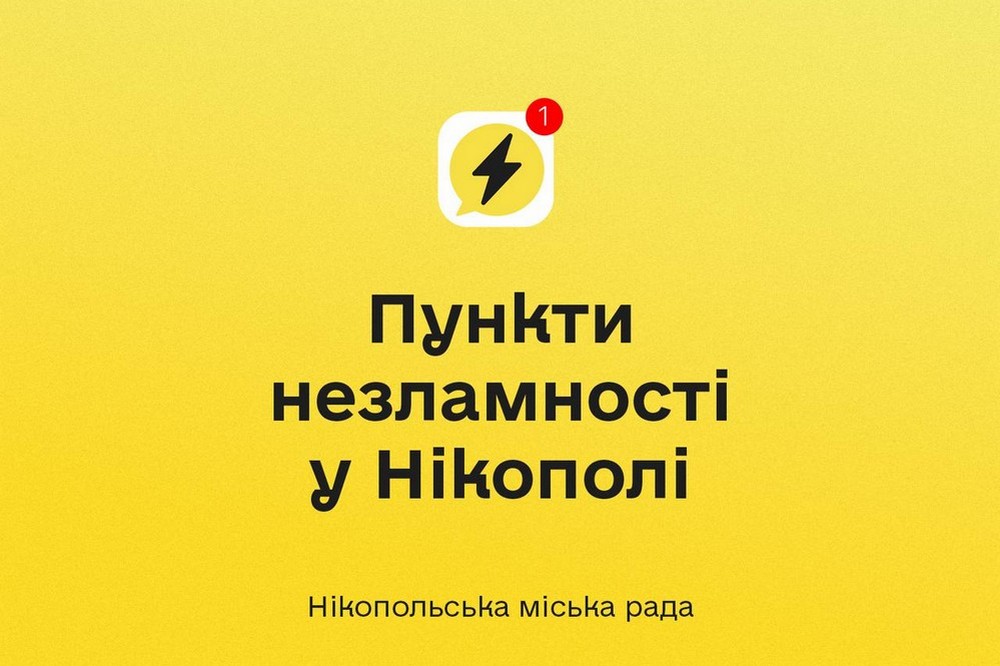 у Нікополі 3