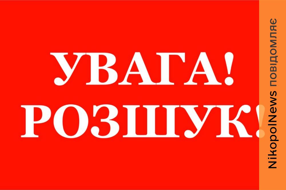 Допоможіть знайти! У Покрові розшукують чоловіка (фото) 1 у Покрові 2
