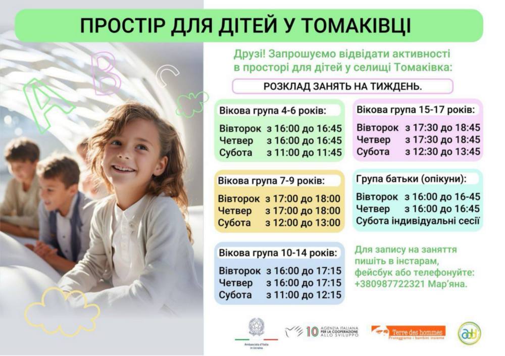 у Томаківці 2