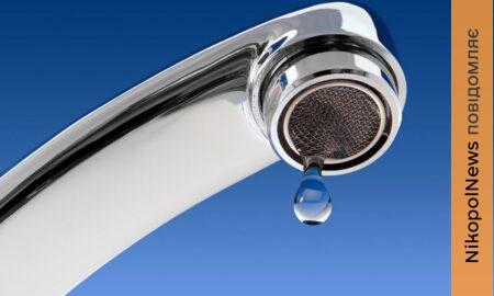 Мешканців просять зберігати спокій: 19 березня у Марганці повністю припинено водопостачання