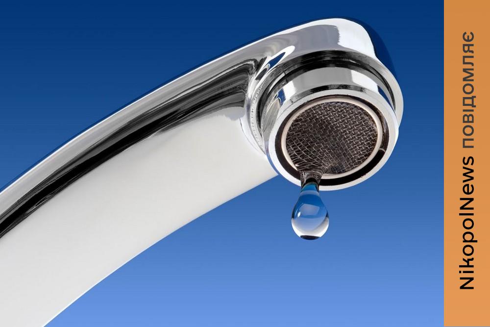 Мешканців просять зберігати спокій: 19 березня у Марганці повністю припинено водопостачання