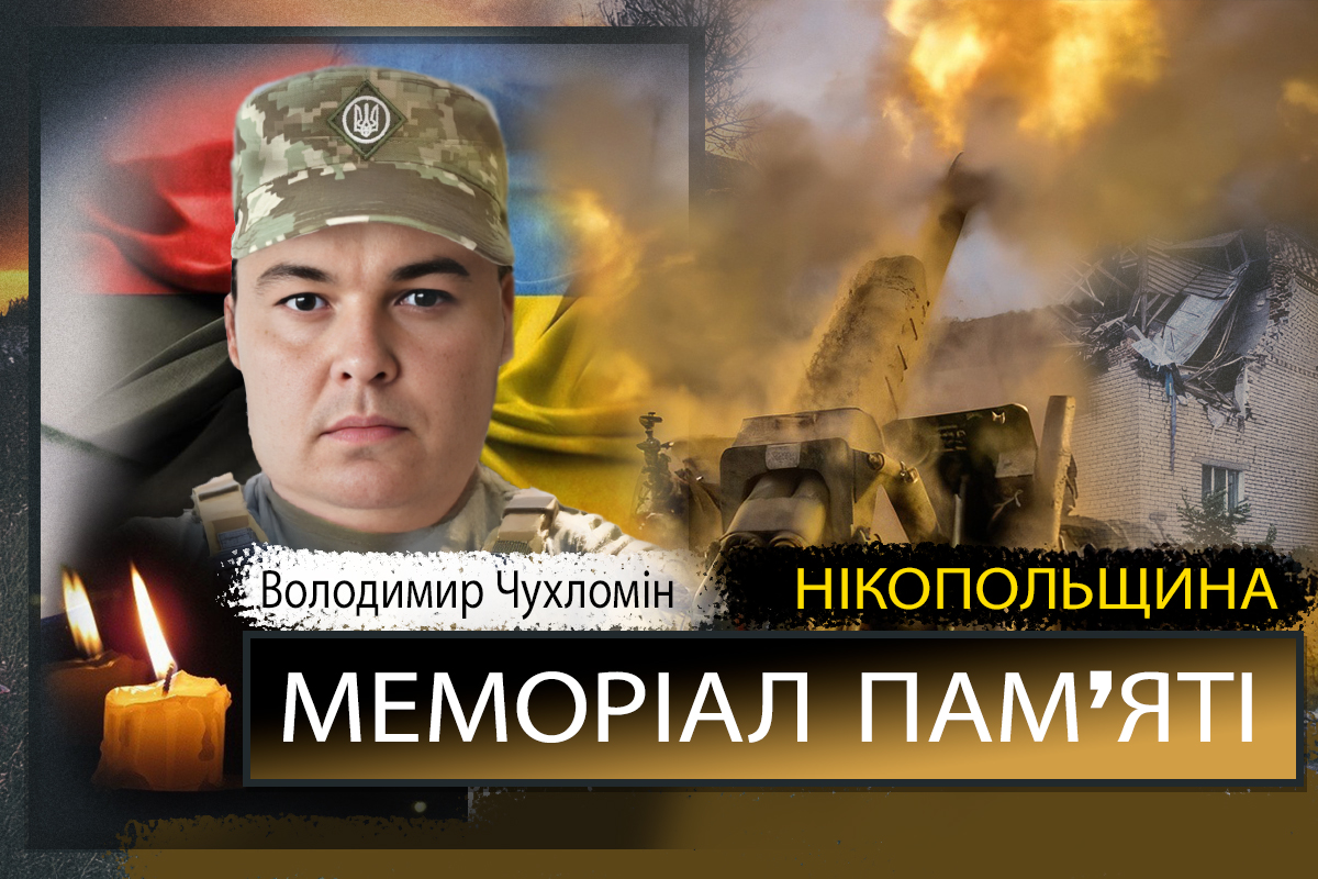 Вбиті росією мешканці Нікопольщини: Захисник з Нікополя Володимир Чухломін сьогодні відзначав би 42-річчя