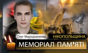 Вбиті росією мешканці Нікопольщини: Захисник з Нікополя Олег Мирошниченко загинув 26 березня