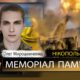 Вбиті росією мешканці Нікопольщини: Захисник з Нікополя Олег Мирошниченко загинув 26 березня