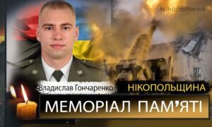Вбиті росією мешканці Нікопольщини. Захисник з Покрова Владислав Гончаренко загинув 5 березня