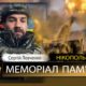 Вбиті росією мешканці Нікопольщини: Захисник з Нікополя Сергій Левченко сьогодні відзначав би 38-річчя
