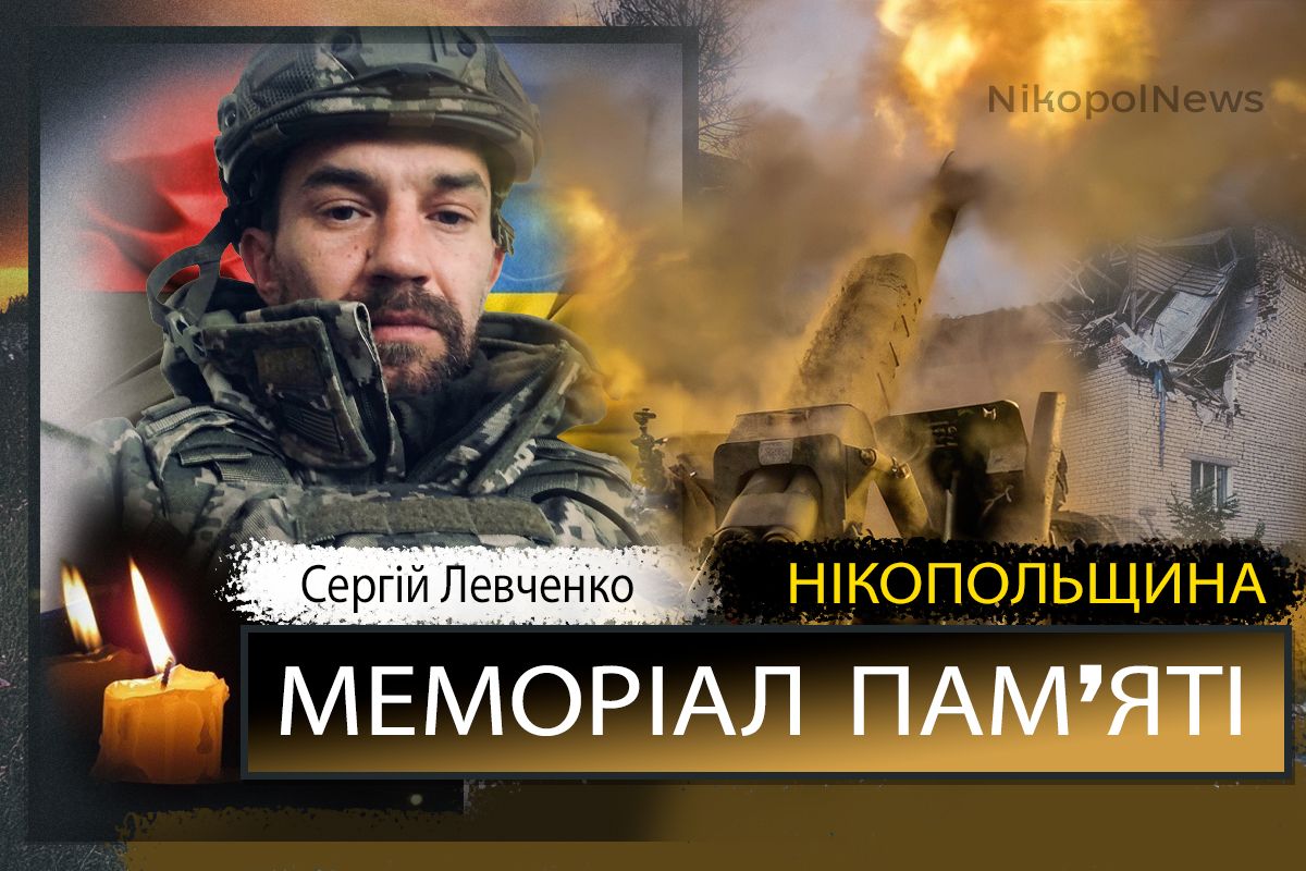 Вбиті росією мешканці Нікопольщини: Захисник з Нікополя Сергій Левченко сьогодні відзначав би 38-річчя