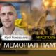 Вбиті росією мешканці Нікопольщини: Захисник з Покрова Юрій Рожевський загинув 9 березня