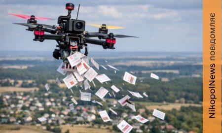 Окупанти знову розкидують у Нікополі листівки з ворожою пропагандою