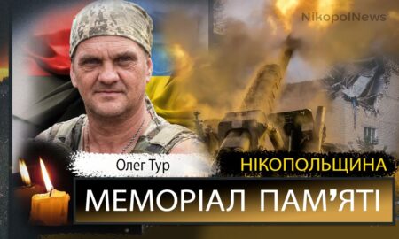 Вбиті росією мешканці Нікопольщини: Захисник з Червоногригорівської громади Олег Тур загинув 14 березня