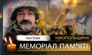 Вбиті росією мешканці Нікопольщини: Захисник з Томаківської громади Іван Клим сьогодні відзначав би 53-річчя
