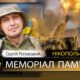 Вбиті росією мешканці Нікопольщини: Захисник з Нікополя Сергій Роговський сьогодні відзначав би 49-річчя