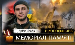 Вбиті росією мешканці Нікопольщини: Захисник з Мирівської громади Артем Бібіков сьогодні відзначав би 24-річчя
