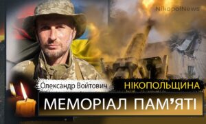 Вбиті росією мешканці Нікопольщини: Захисник з Томаківської громади Олександр Войтович загинув 30 березня
