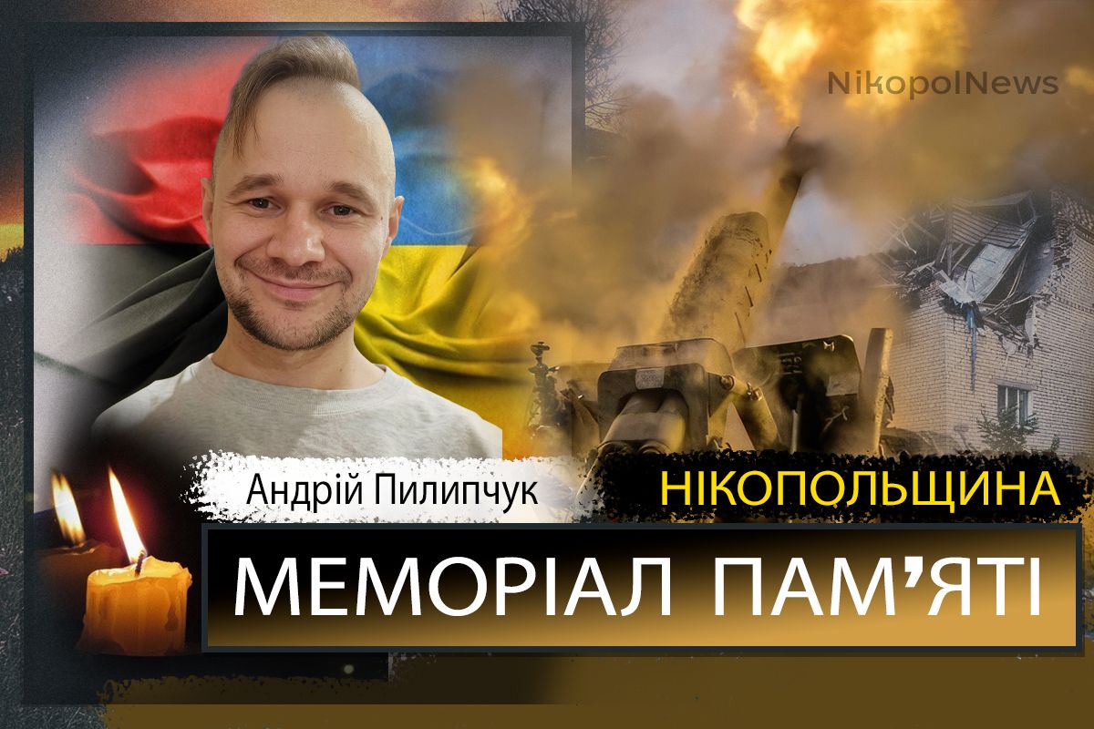 Вбиті росією мешканці Нікопольщини: Захисник з Нікополя Андрій Пилипчук сьогодні відзначав би 41-річчя
