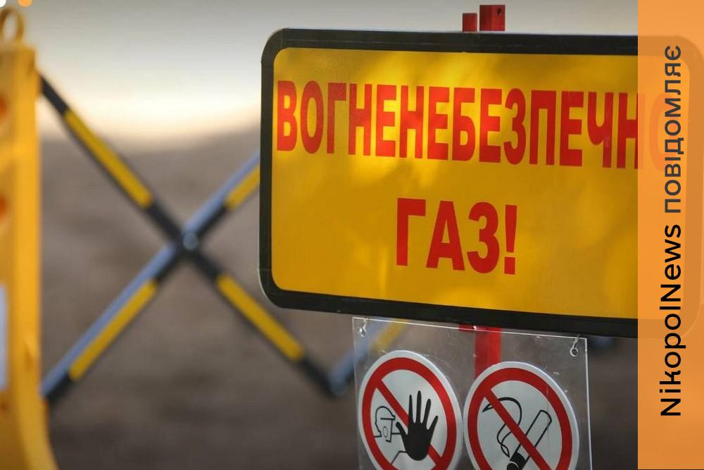 Через самовільне втручання у Нікополі багатоповерхівка залишилася без газу: коли відновлять