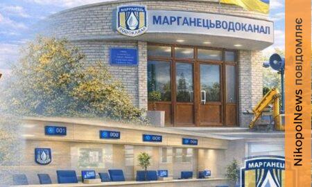 Водоканал Марганця запустив особистий кабінет: як скористатися