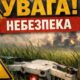 Увага! У Нікополі та Нікопольському районі фіксуються нові загрози з боку ворога.