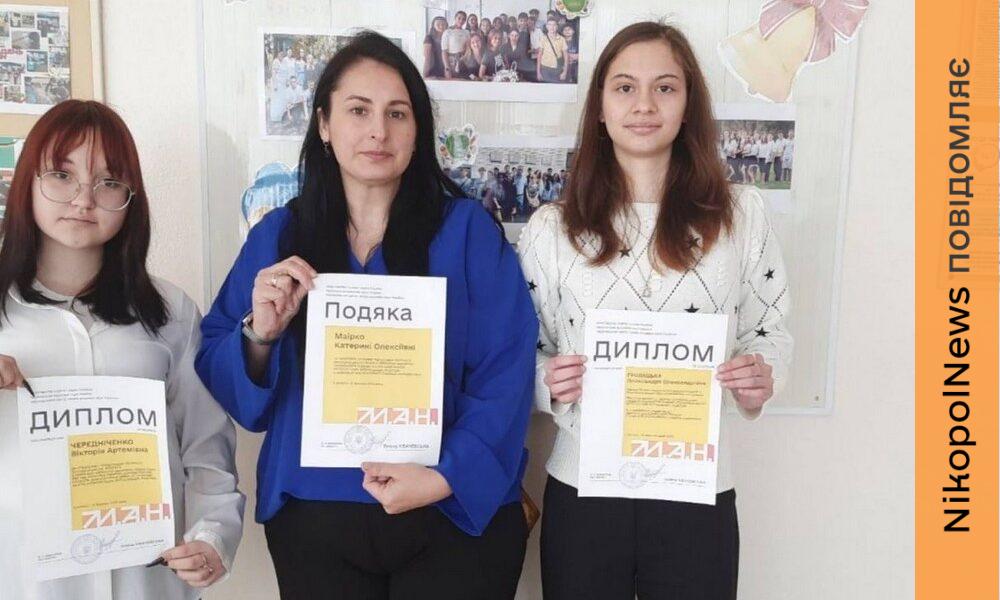 Школярки з Покрова успішно взяли участь у конкурсі творчих дослідницьких проєктів
