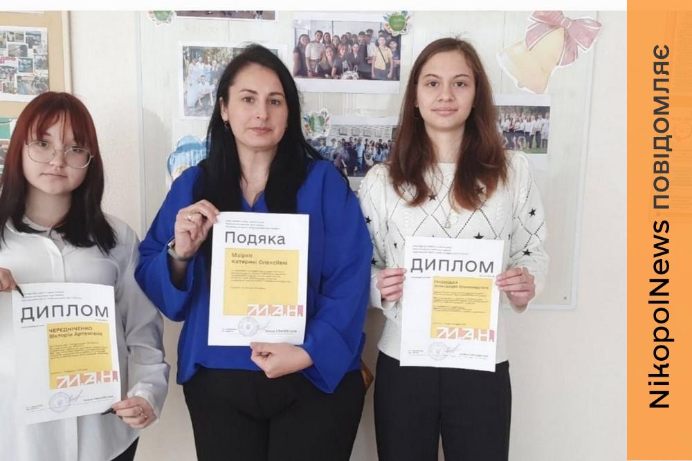 Школярки з Покрова успішно взяли участь у конкурсі творчих дослідницьких проєктів