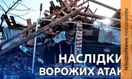 У Нікополі побито адмінбудівлю, ворог атакував також район, на Синельниківщині сталася пожежа