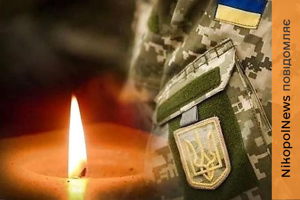 Помер під час проходження військової служби: Нікополь втратив ще одного Захисника (фото) 1 Помер під час проходження військової служби: Нікополь втратив ще одного Захисника (фото)