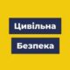 Новий додаток «Цивільна безпека» у Нікополі і районі: свіжа інформація та рекомендації від розробників 42 Новий додаток «Цивільна безпека» у Нікополі і районі: свіжа інформація та рекомендації від розробників