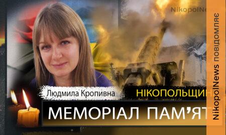 Вбиті росією мешканці Нікопольщини: Людмила Кропивна загинула внаслідок ворожого удару по автобусу у Марганці 23 квітня