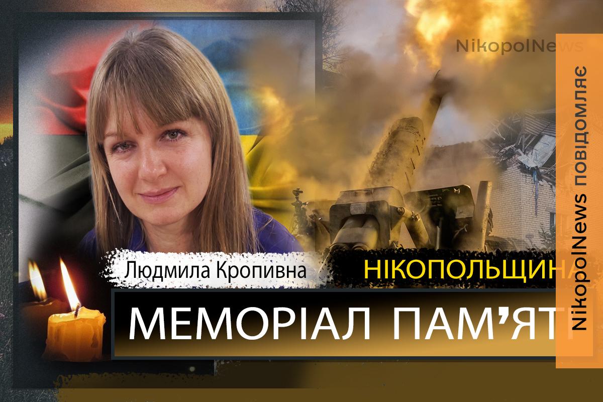 Вбиті росією мешканці Нікопольщини: Людмила Кропивна загинула внаслідок ворожого удару по автобусу у Марганці 23 квітня 1 Вбиті росією мешканці Нікопольщини: Людмила Кропивна загинула внаслідок ворожого удару по автобусу у Марганці 23 квітня