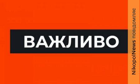 Влада Нікополя звернулася до містян у зв’язку з погіршенням безпекової ситуації