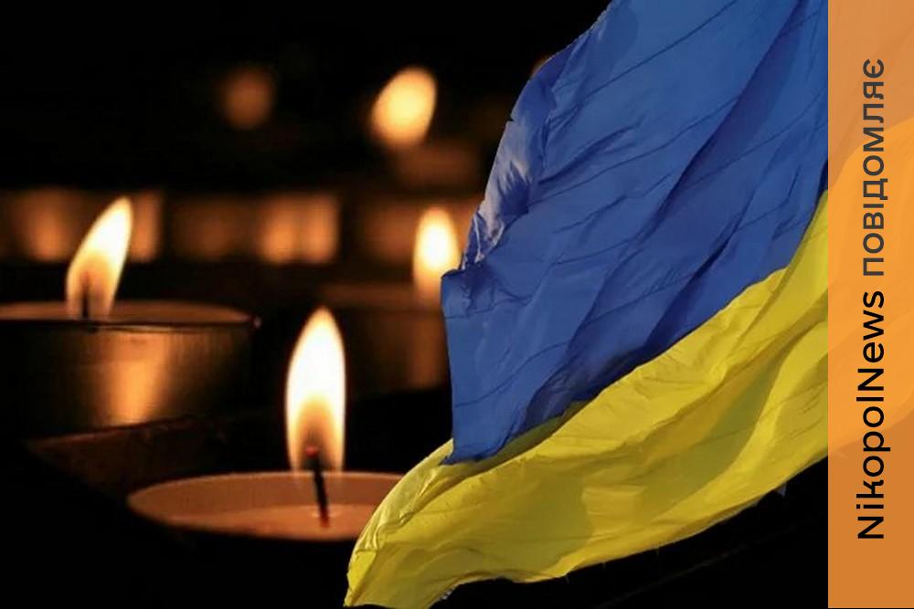 Друга чорна звістка за день: Нікопольщина втратила ще одного Героя (фото) 1 Друга чорна звістка за день: Нікопольщина втратила ще одного Героя (фото)